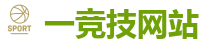 一竞技官网 - 华语电竞行业引领者